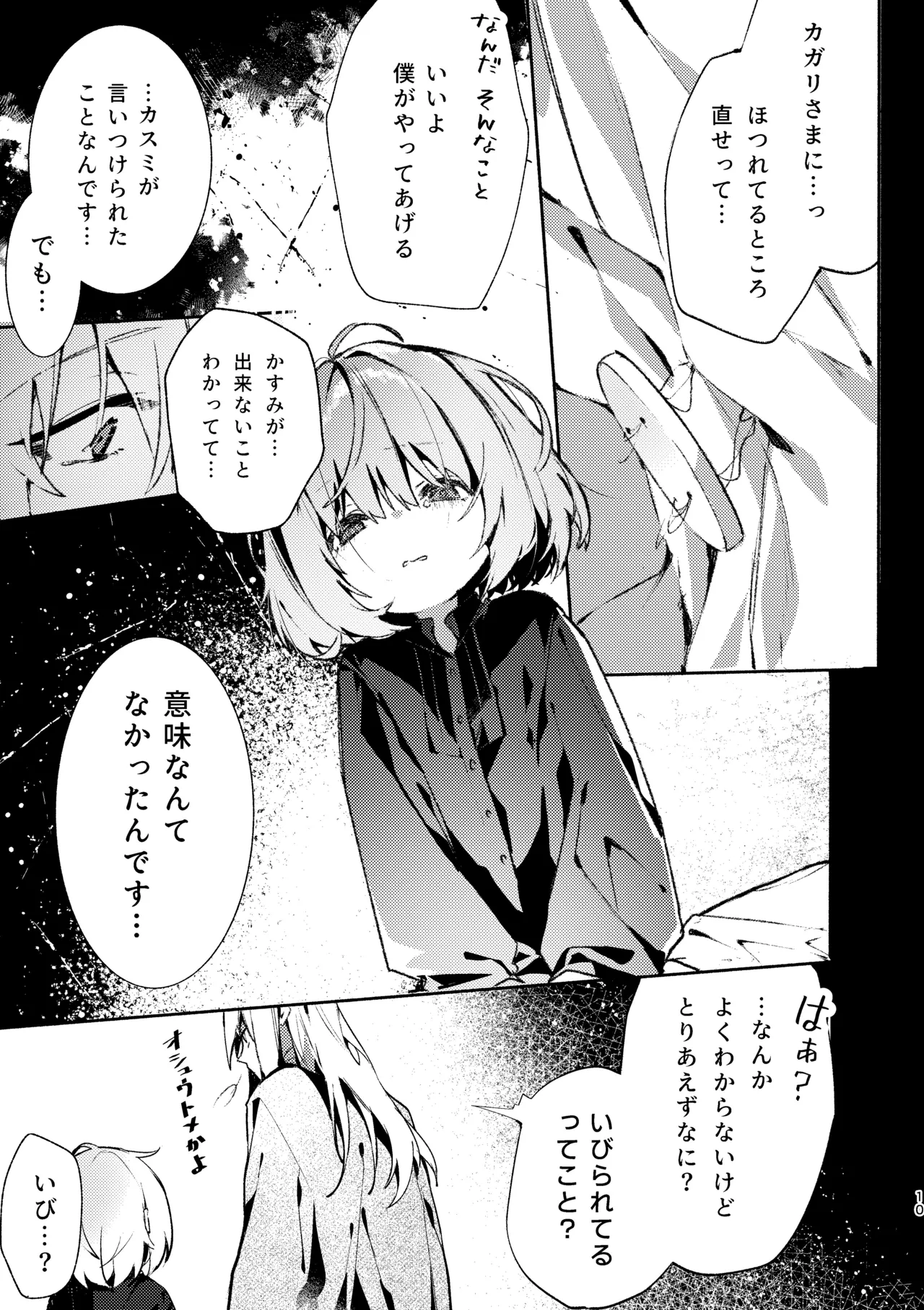 Kyuuketsuki-sama to Chiisana Maid no Midari na Kyuuketsu 2 page 9 full