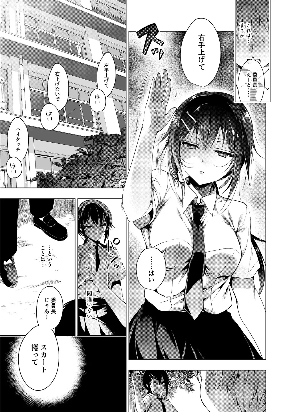 催○マリオネット 1~3 page 7 full