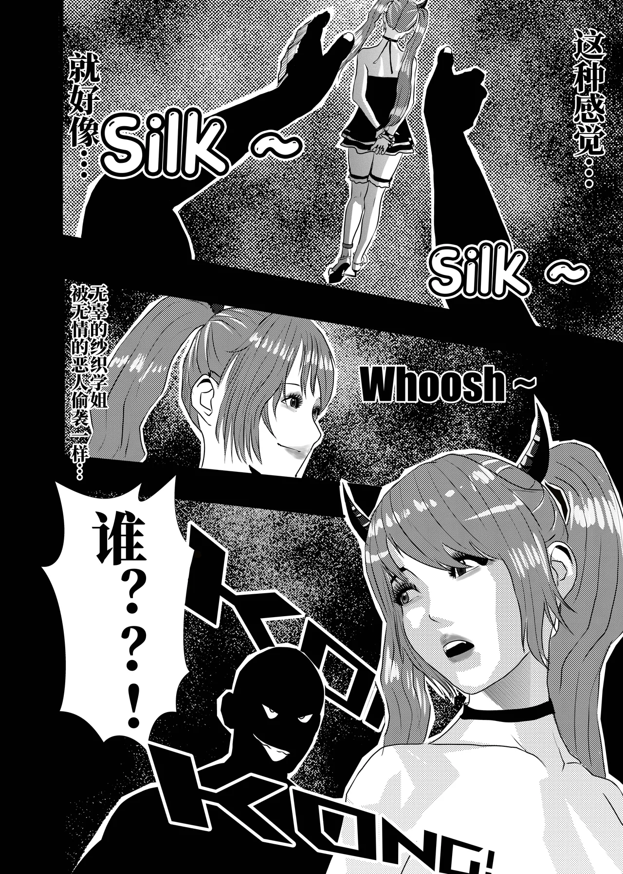 想与冰恋女王纱织同学谈恋爱的我脑子一定有问题 I must be out of my mind to fall in love with SAORI, the Snuff Queen part 03 page 2 full