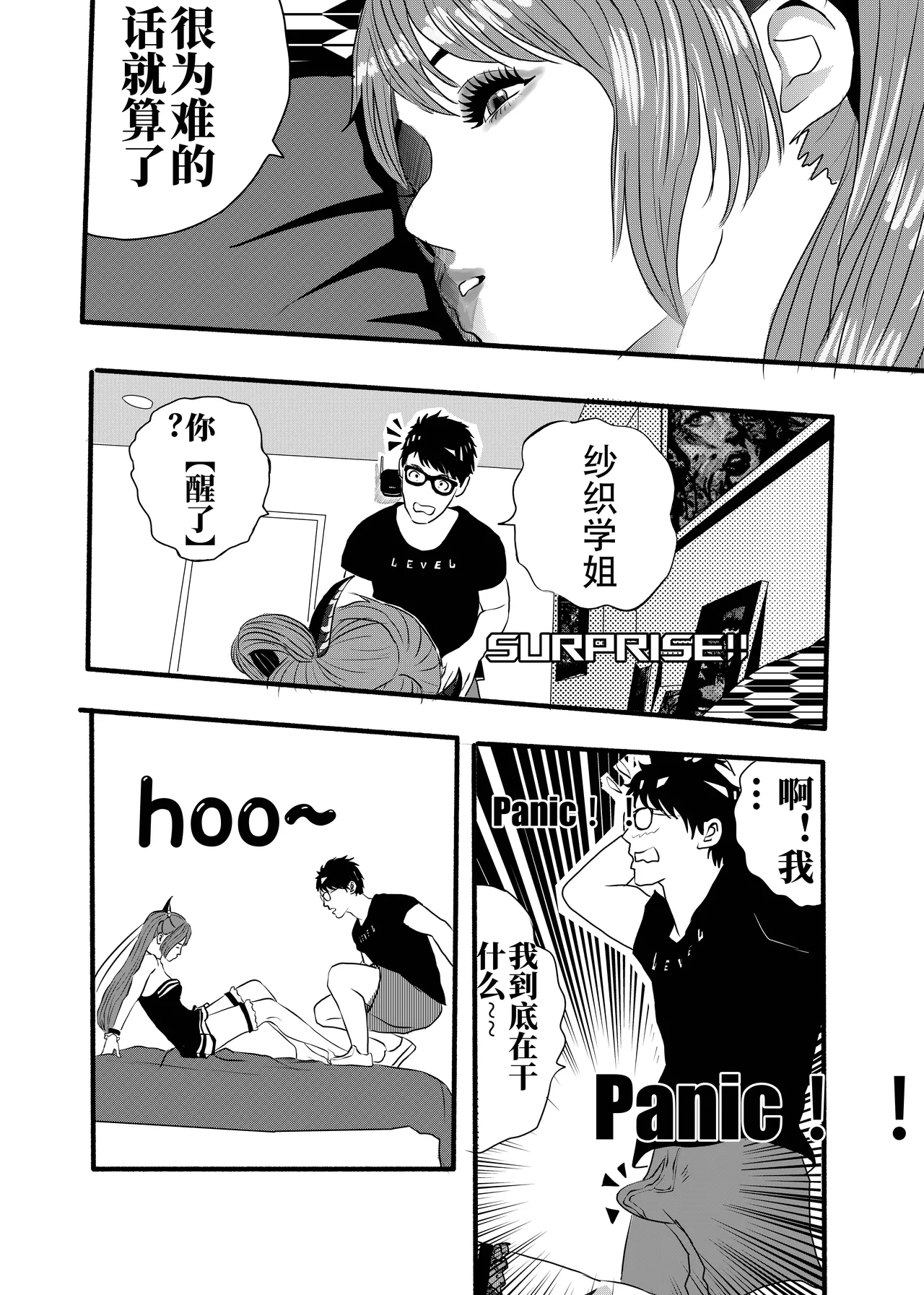 想与冰恋女王纱织同学谈恋爱的我脑子一定有问题 I must be out of my mind to fall in love with SAORI, the Snuff Queen part 03 page 8 full