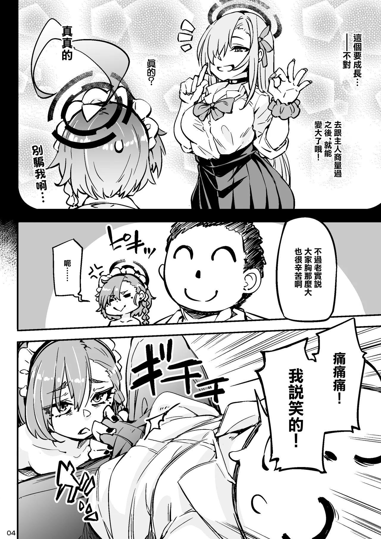 Chigau kedo Chigakunai. - I want you to do it. | 彆扭的尼祿 page 4 full