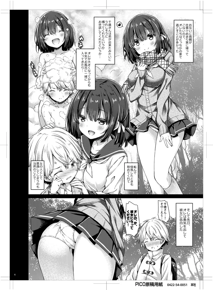 Kimi no Tame ni Ecchi na Onnanoko ni Narimashita. page 5 full
