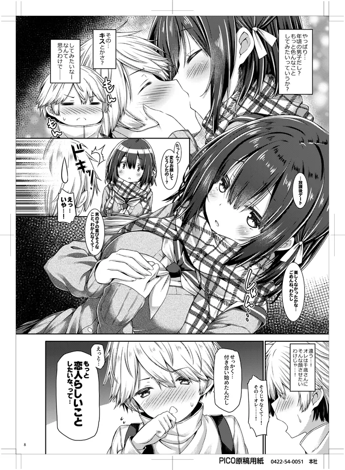 Kimi no Tame ni Ecchi na Onnanoko ni Narimashita. page 7 full