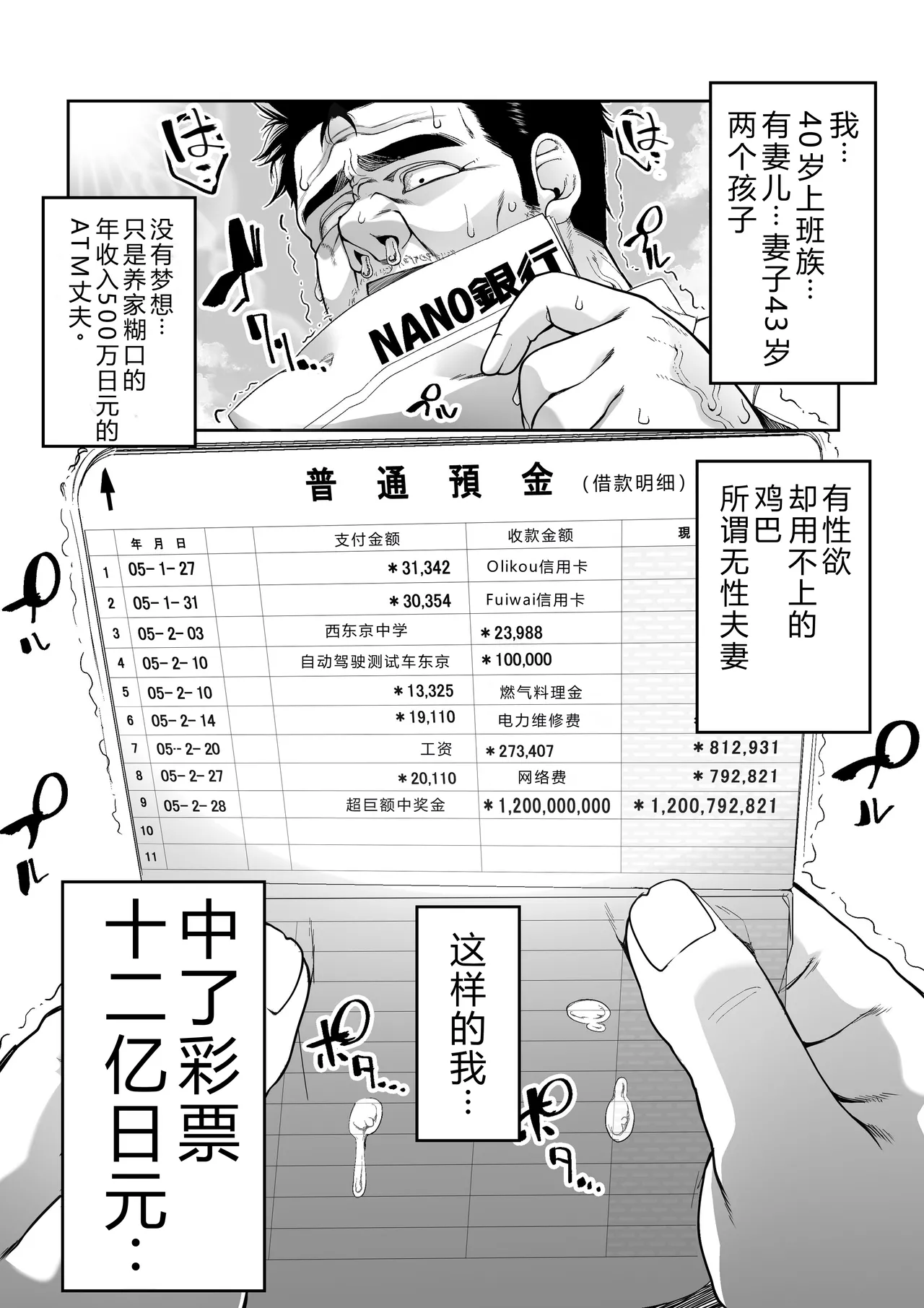 Takarakuji 12-oku! Tousen! ~Ero ni Zen Toushi shite, Harem Goten Kensetsu!! page 3 full