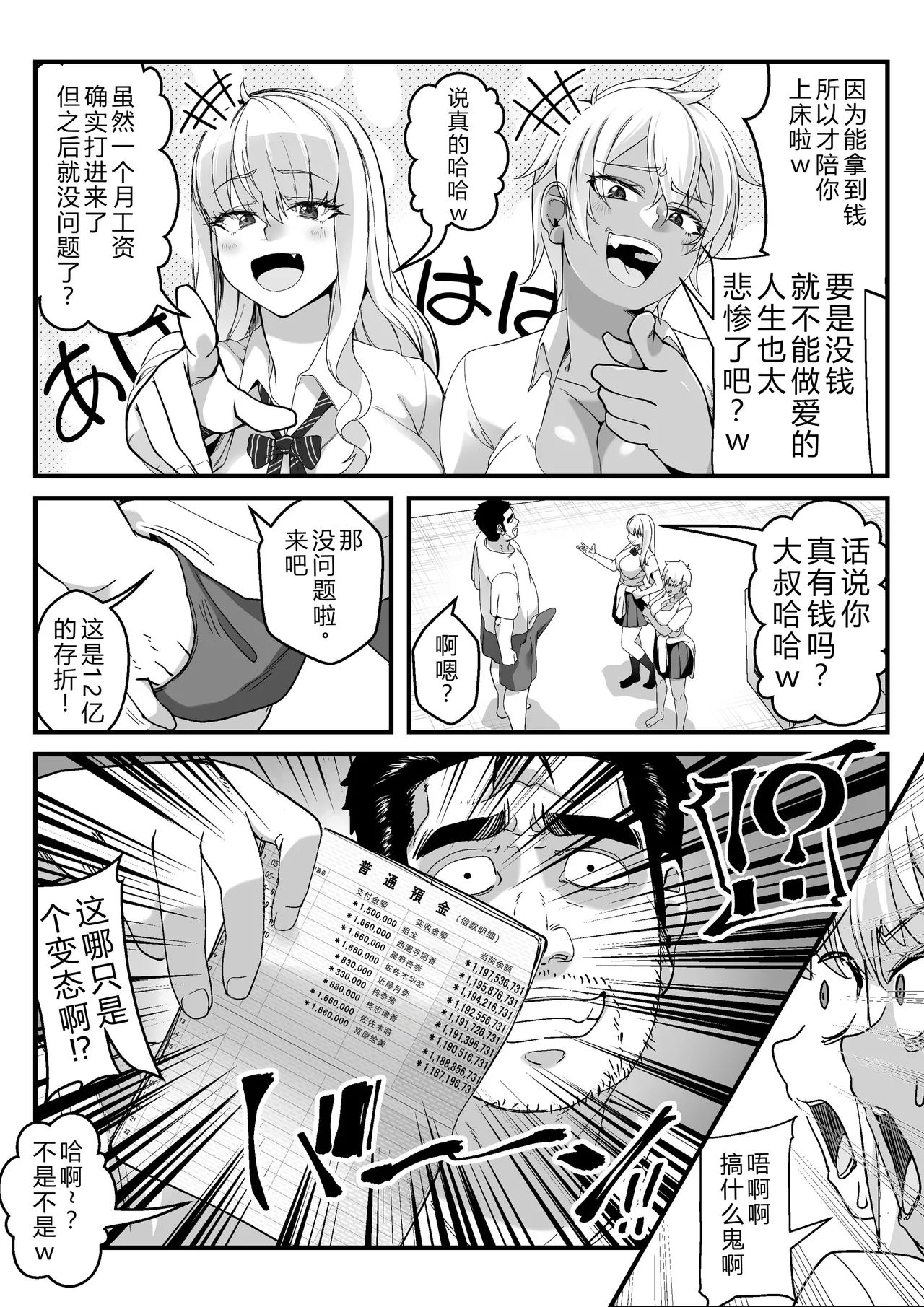 Takarakuji 12-oku! Tousen! ~Ero ni Zen Toushi shite, Harem Goten Kensetsu!! page 8 full