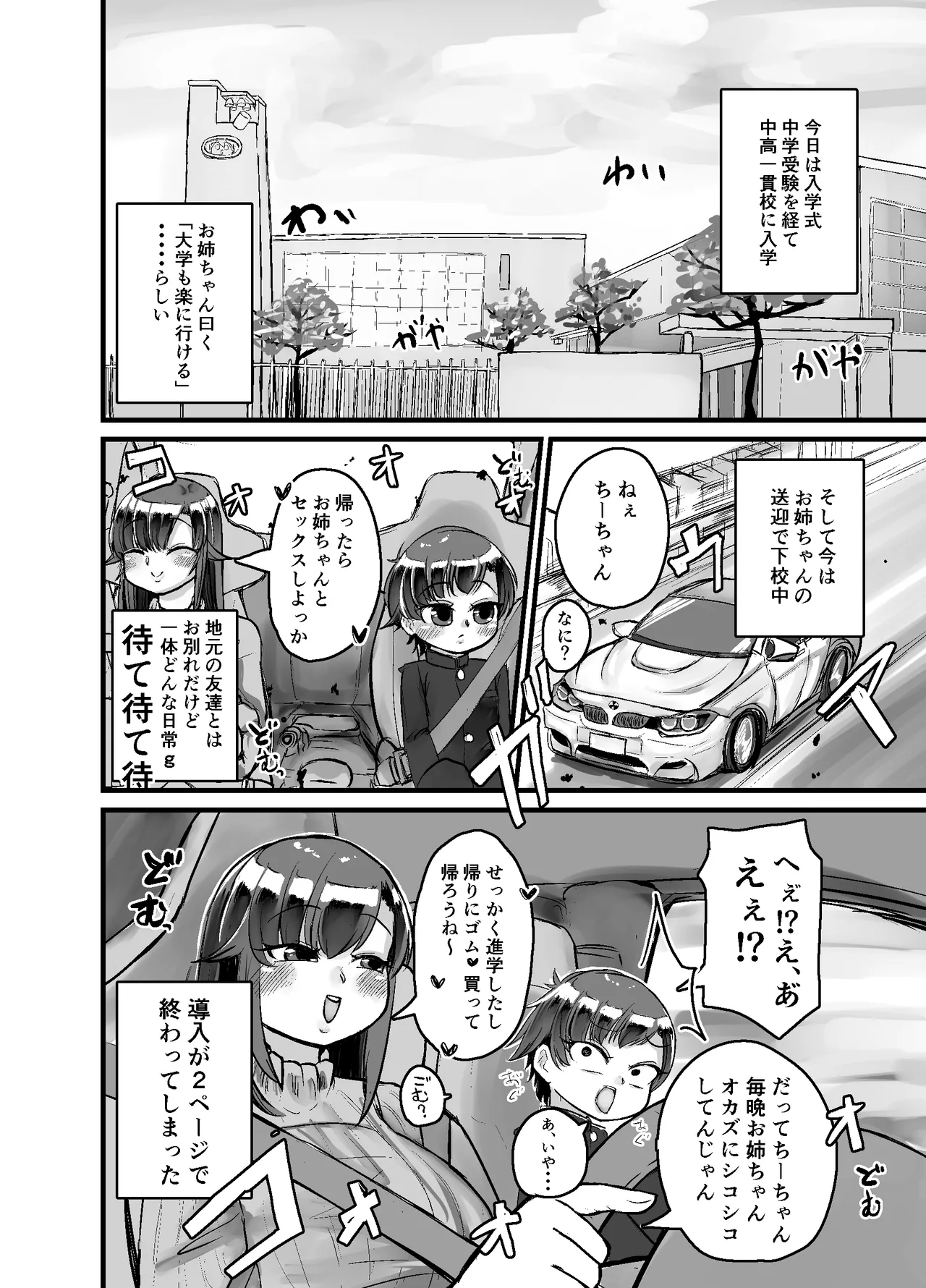 どたぷん大姦通式 page 3 full