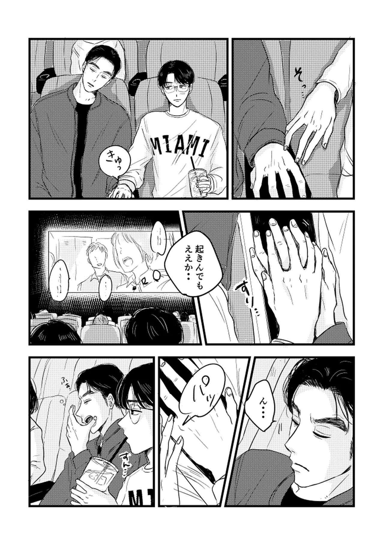 Someday, together page 10 full