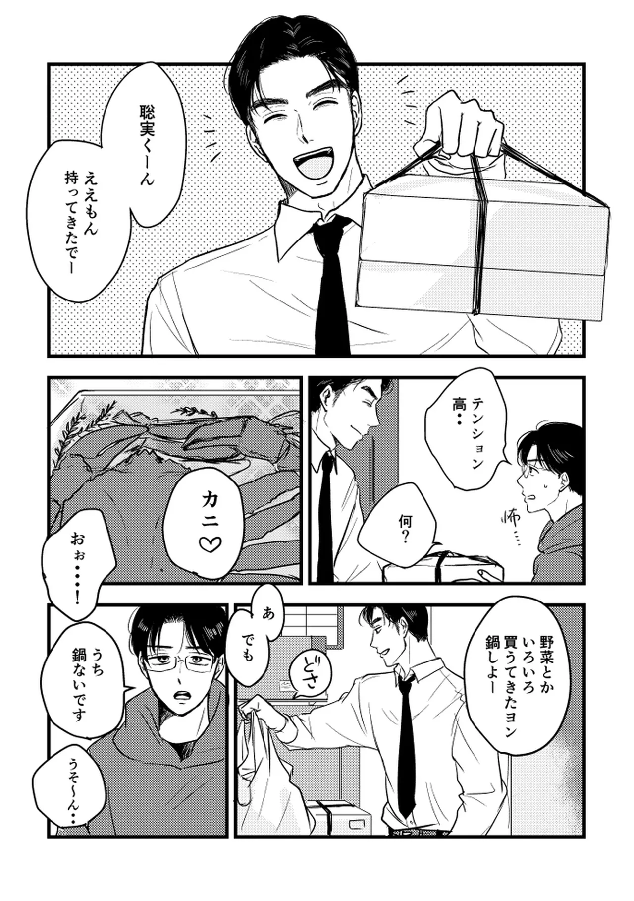 Someday, together page 3 full