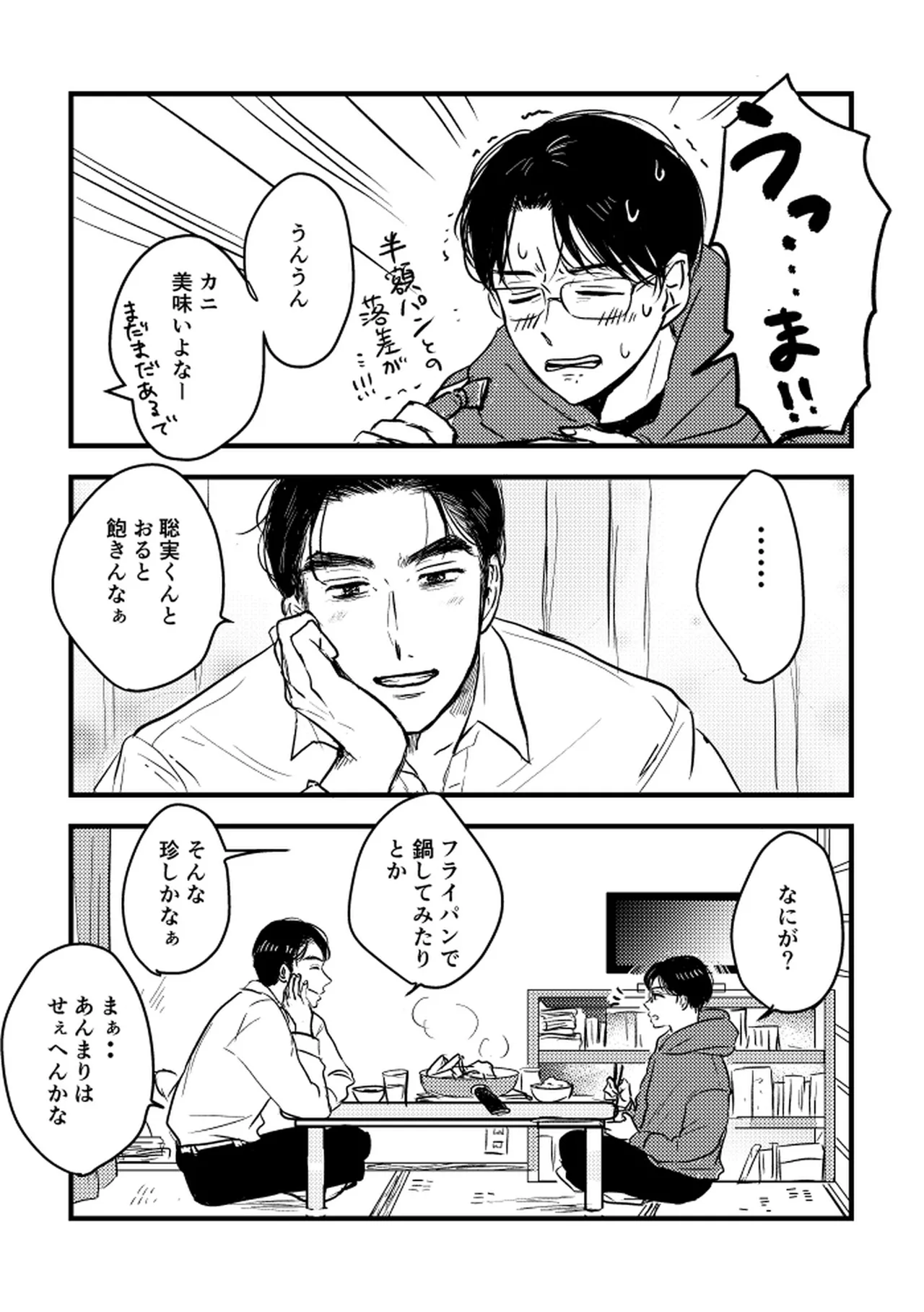 Someday, together page 6 full