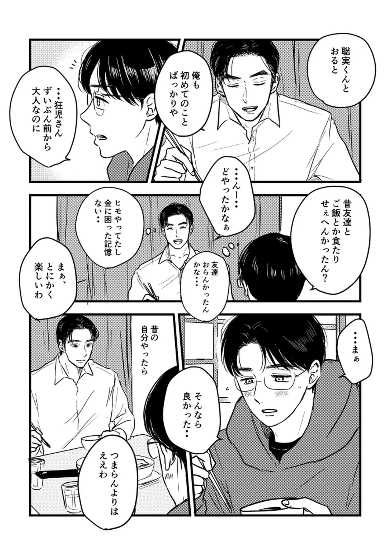 Someday, together page 7 full