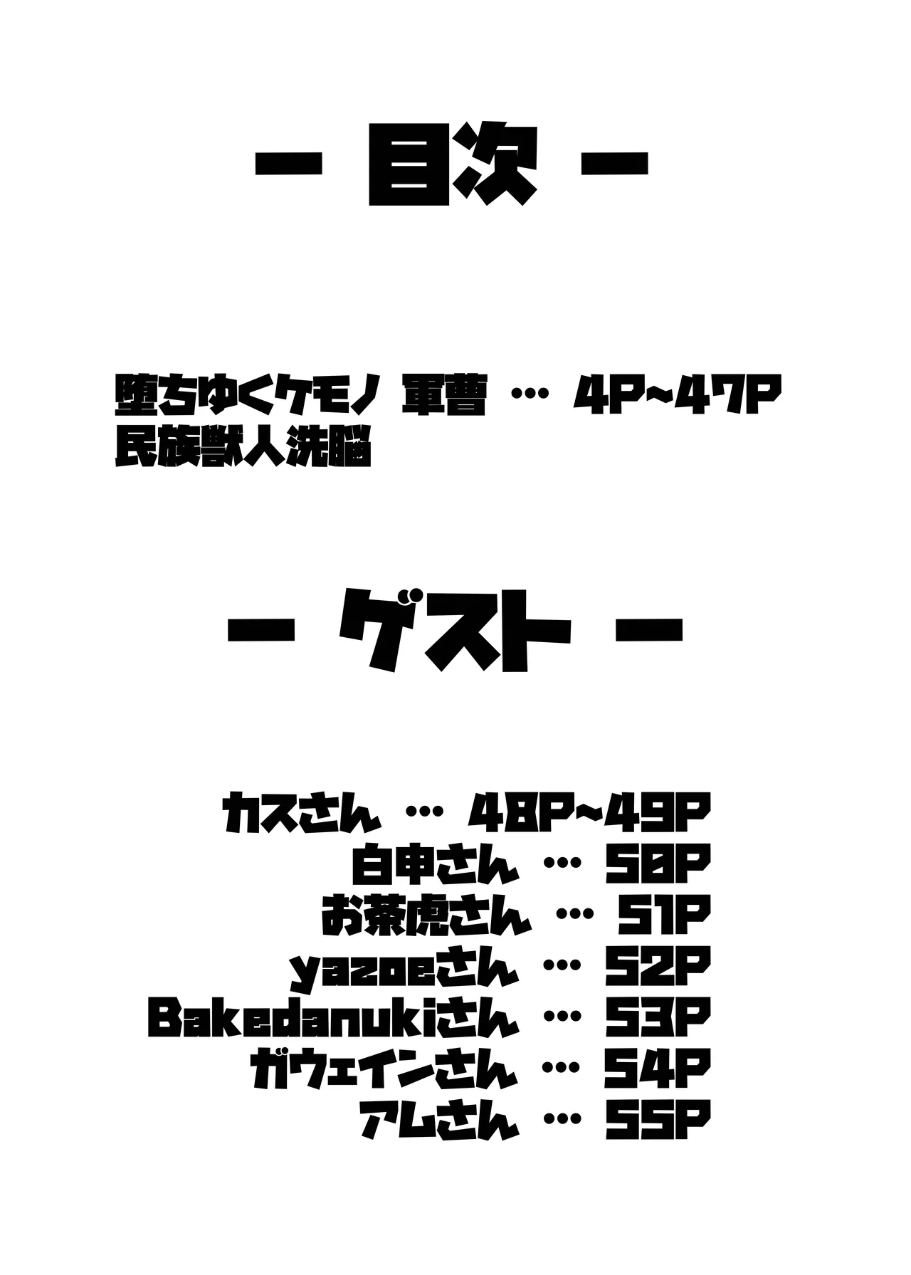 堕ちゆくケモノ page 3 full