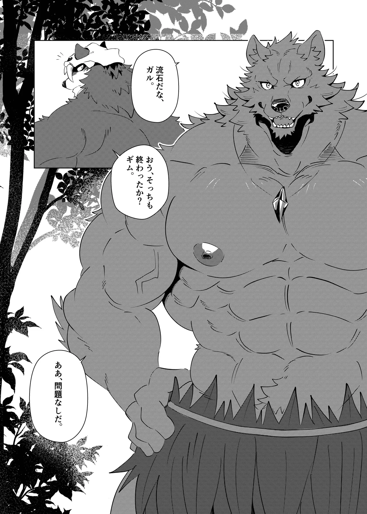 堕ちゆくケモノ page 7 full