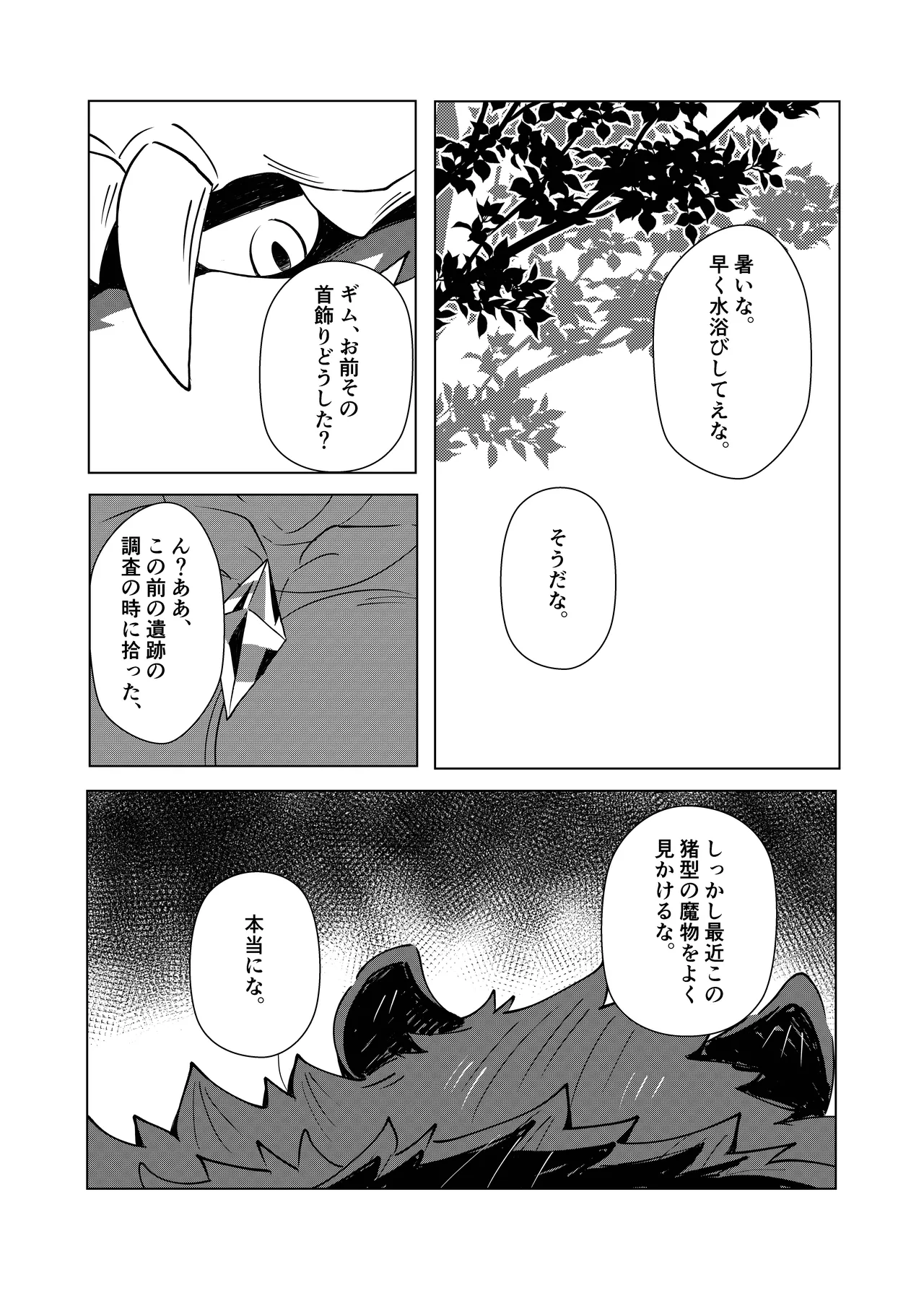 堕ちゆくケモノ page 8 full