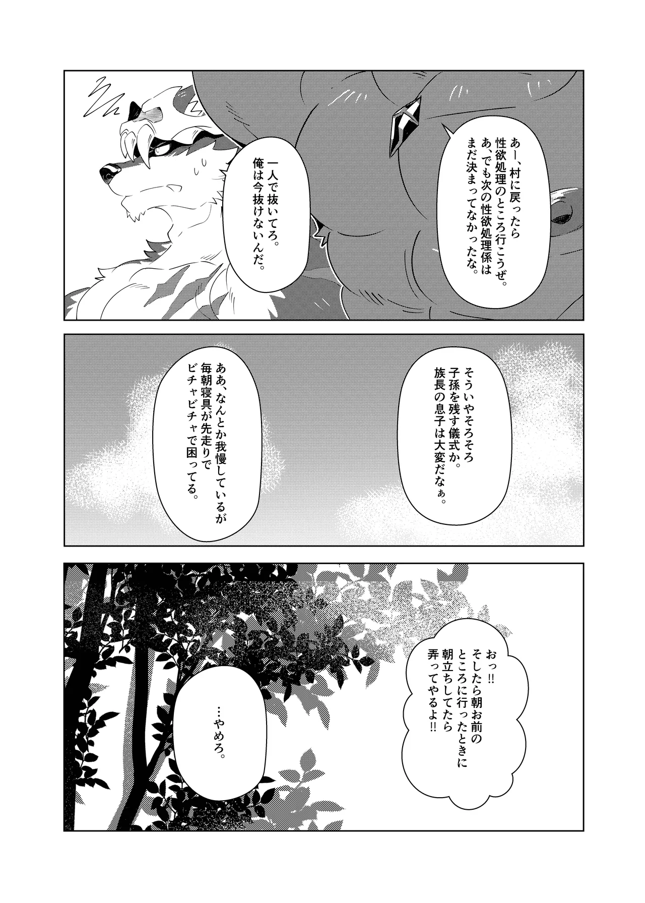 堕ちゆくケモノ page 9 full