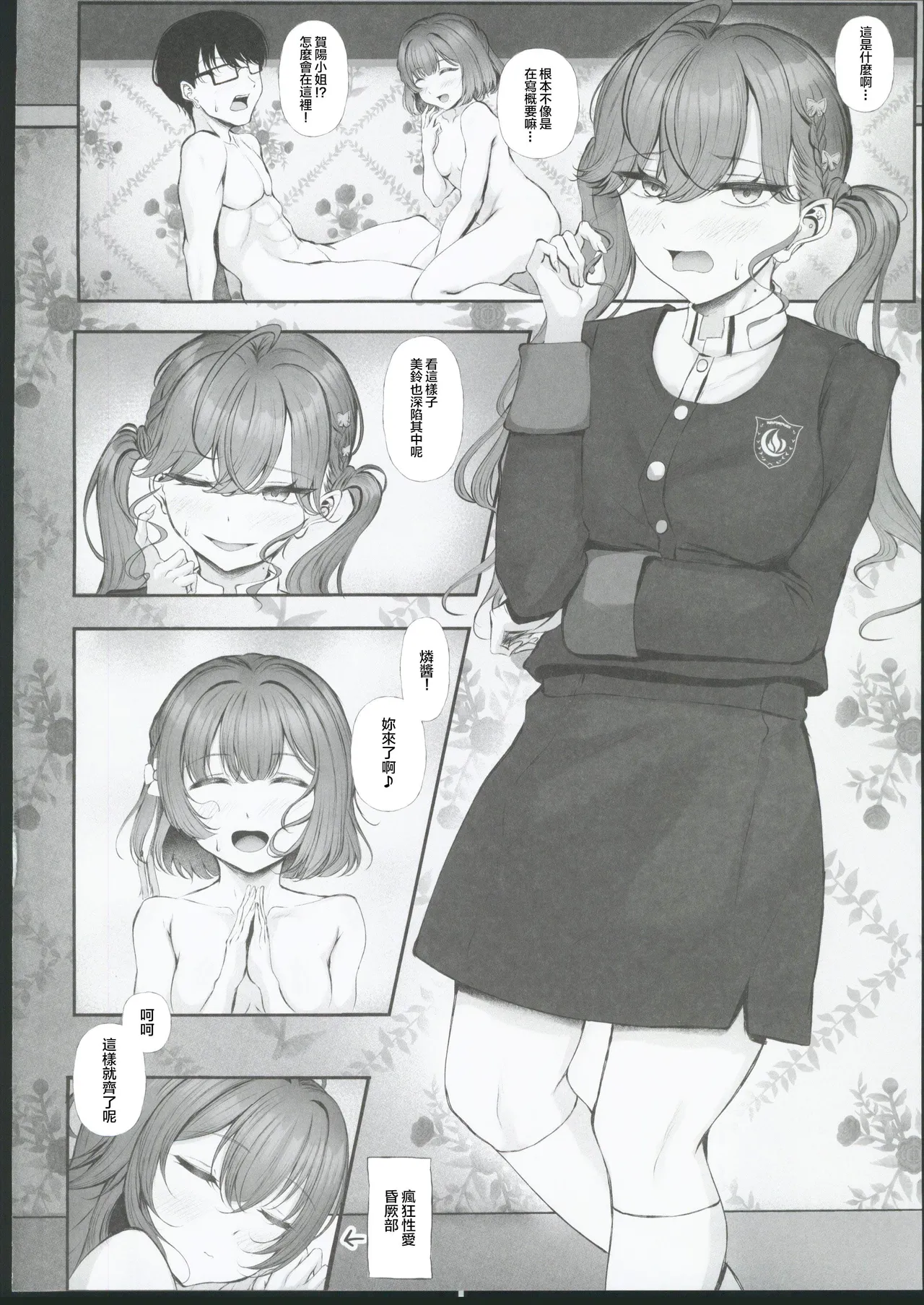 Syng F××k! page 3 full