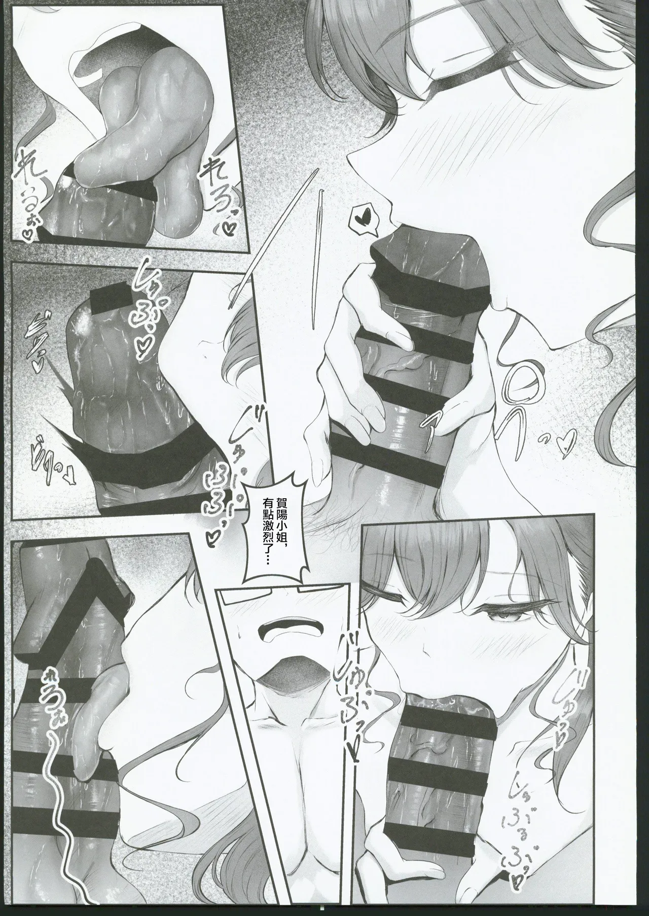 Syng F××k! page 6 full