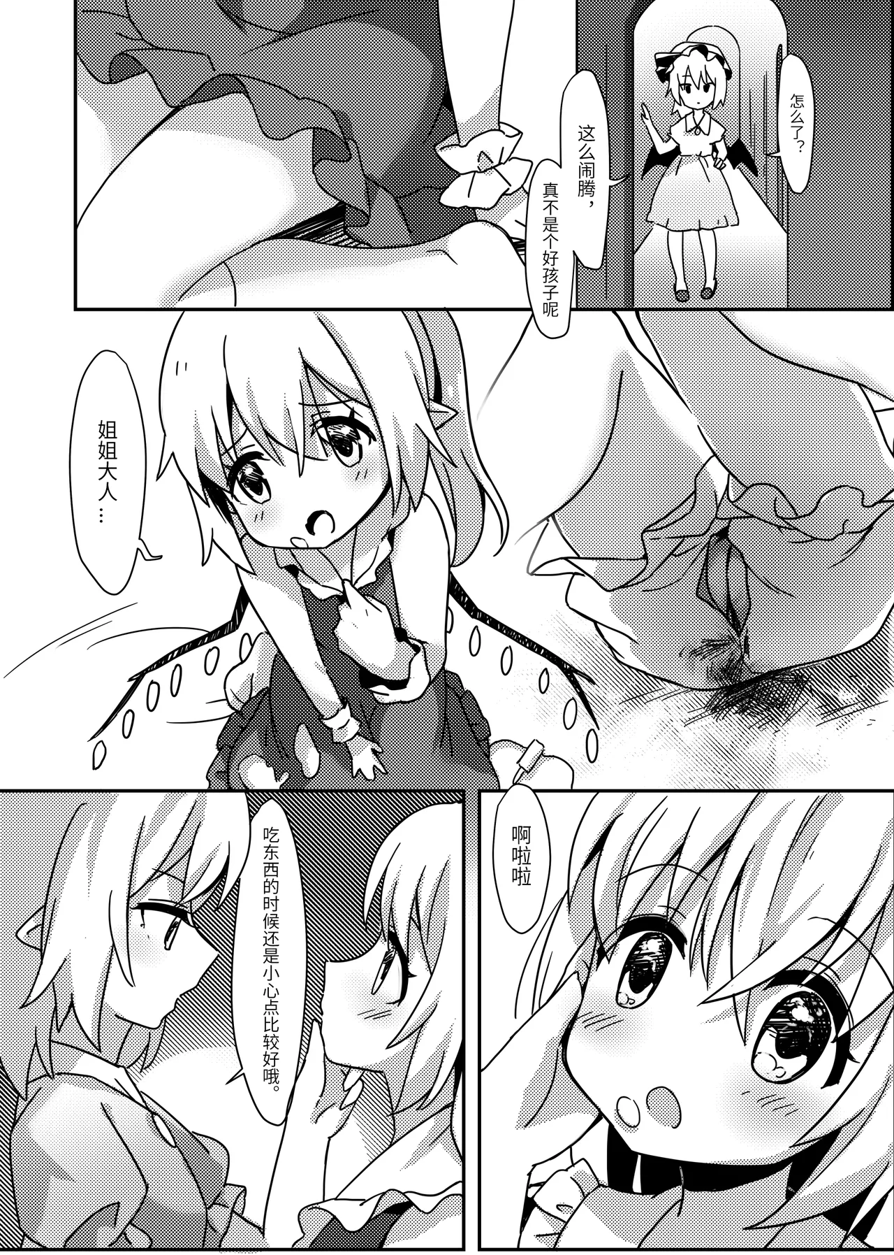 Vampire no Chakai page 3 full