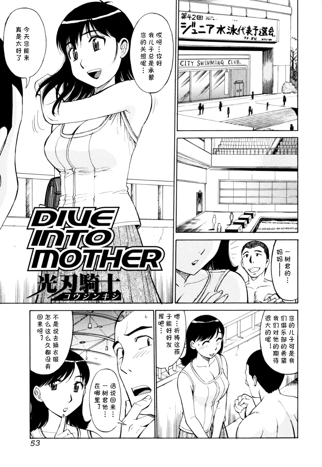 DIVE INTO MOTHER  （Chinese） page 1 full