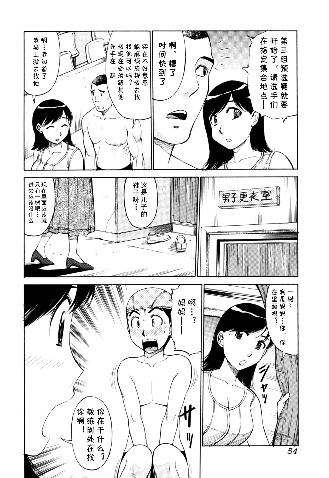 DIVE INTO MOTHER  （Chinese） page 2 full