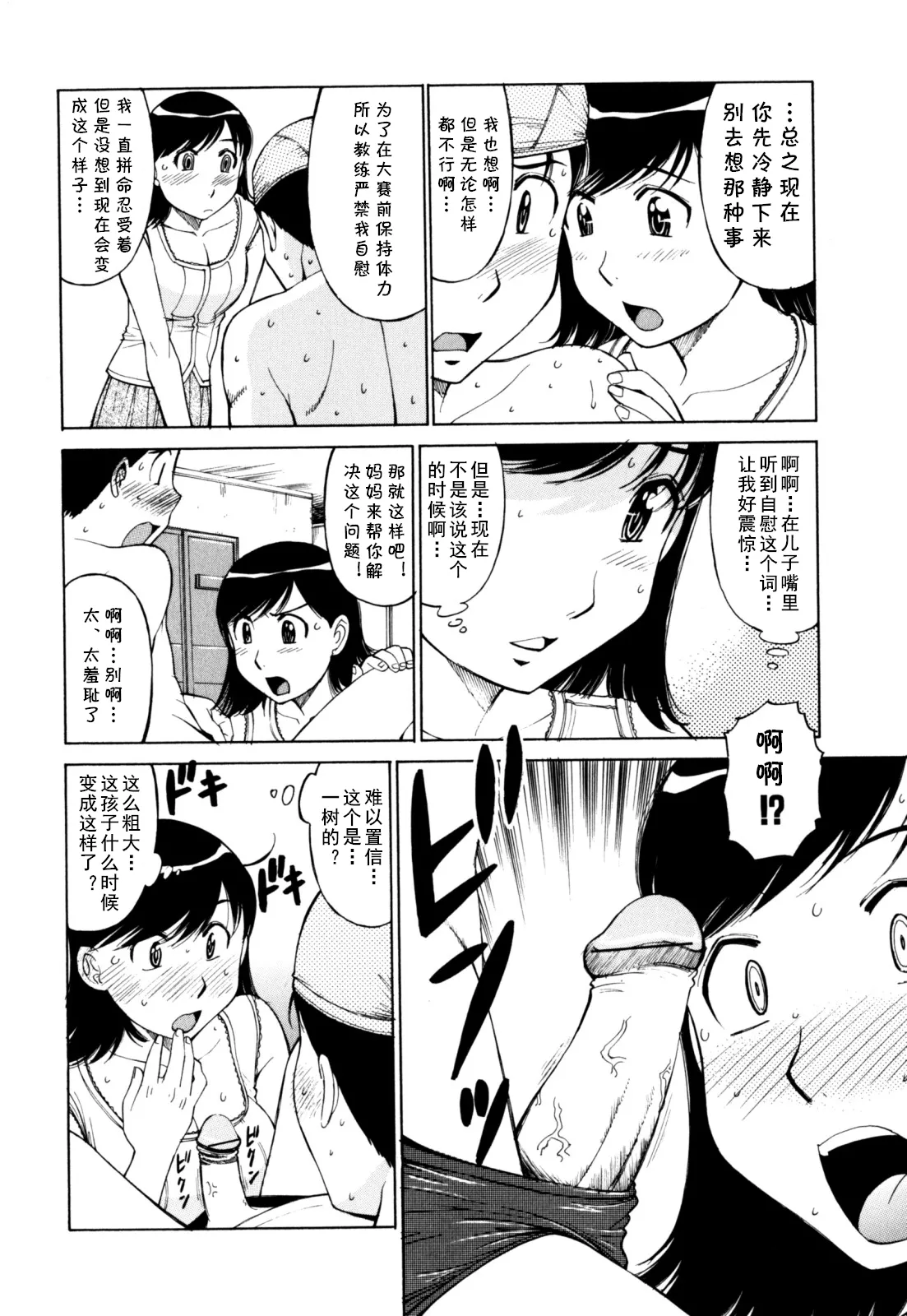 DIVE INTO MOTHER  （Chinese） page 4 full