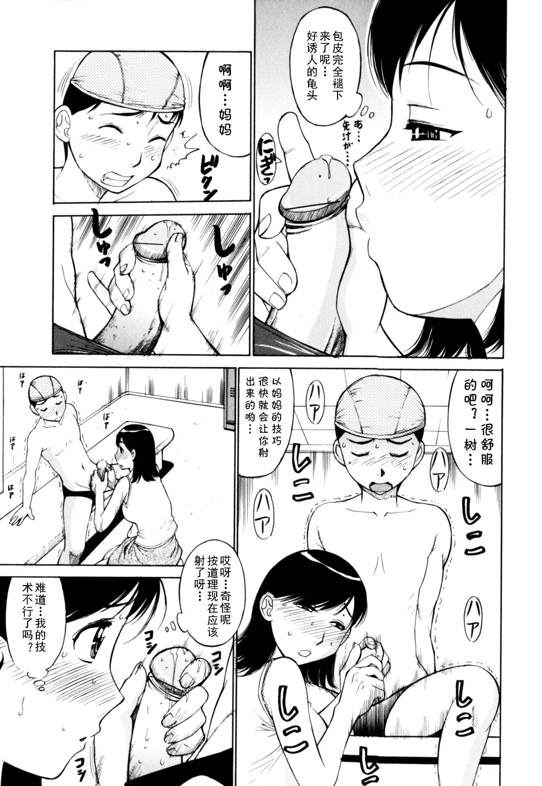DIVE INTO MOTHER  （Chinese） page 5 full
