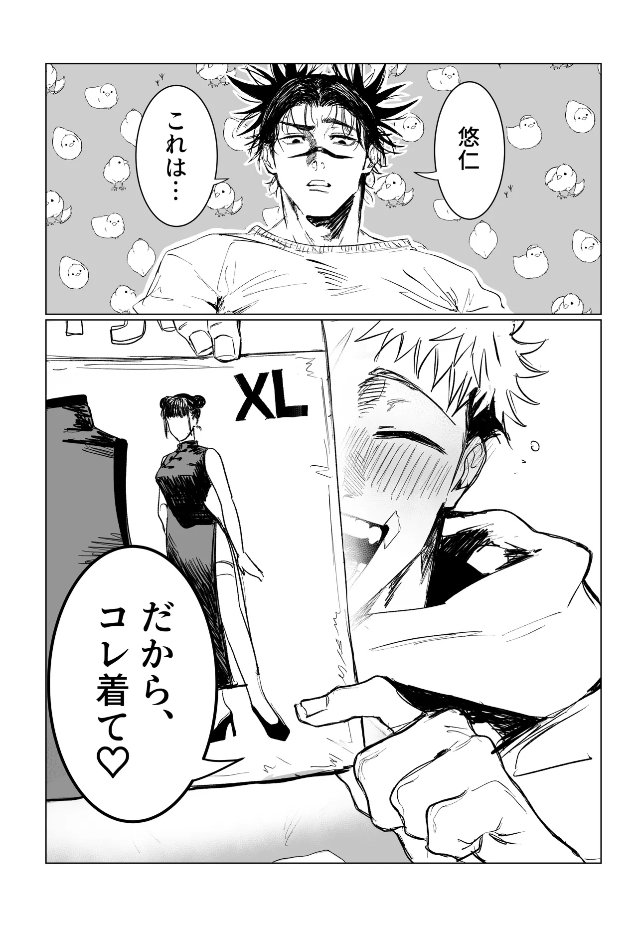 コスプレえっちしよ♡ page 2 full