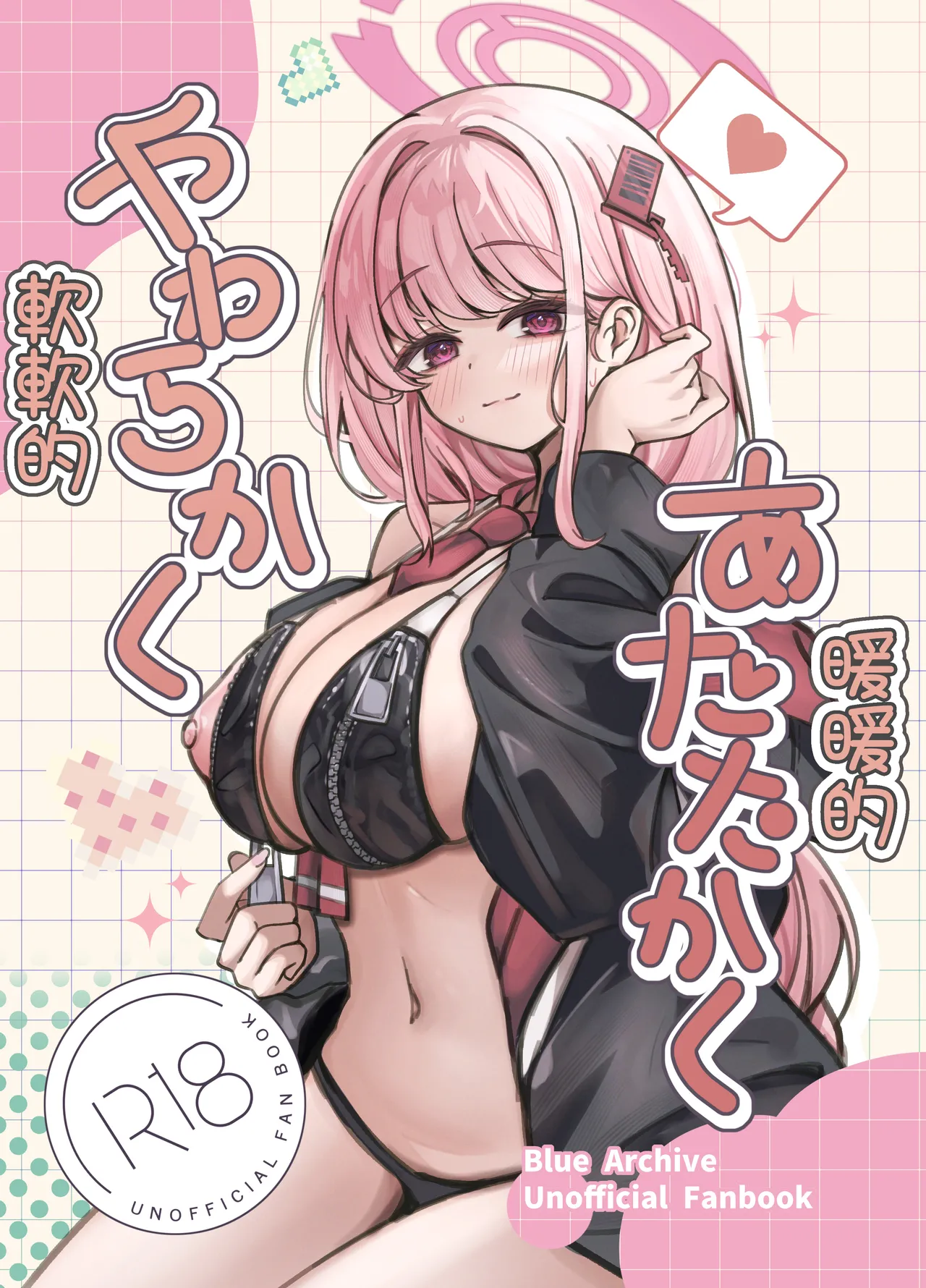 Yawarakaku, Atatakaku︱軟軟的、暖暖的 page 1 full