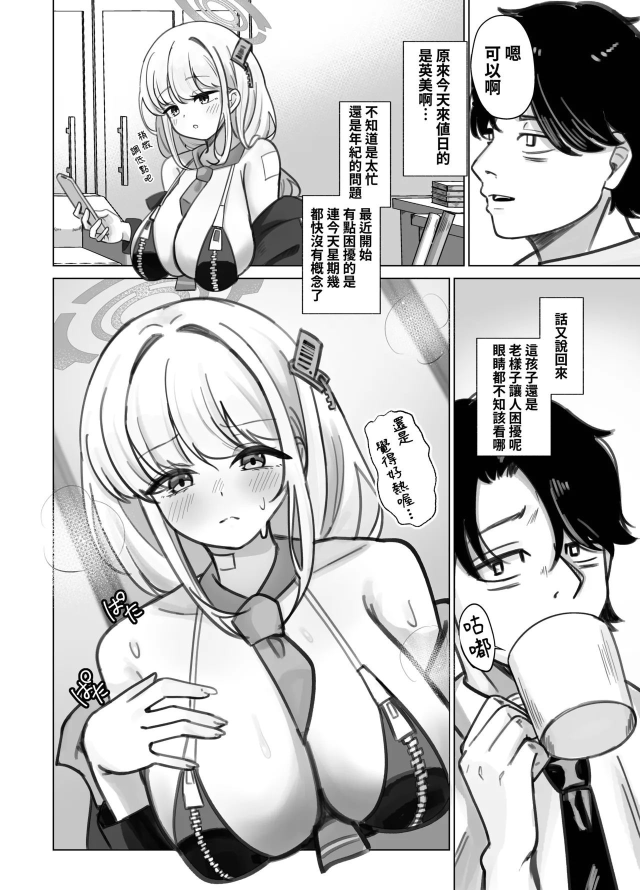 Yawarakaku, Atatakaku︱軟軟的、暖暖的 page 4 full