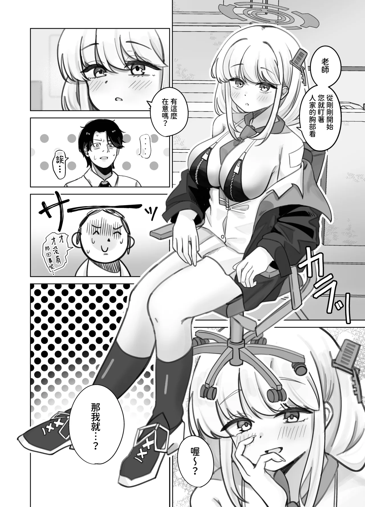 Yawarakaku, Atatakaku︱軟軟的、暖暖的 page 6 full