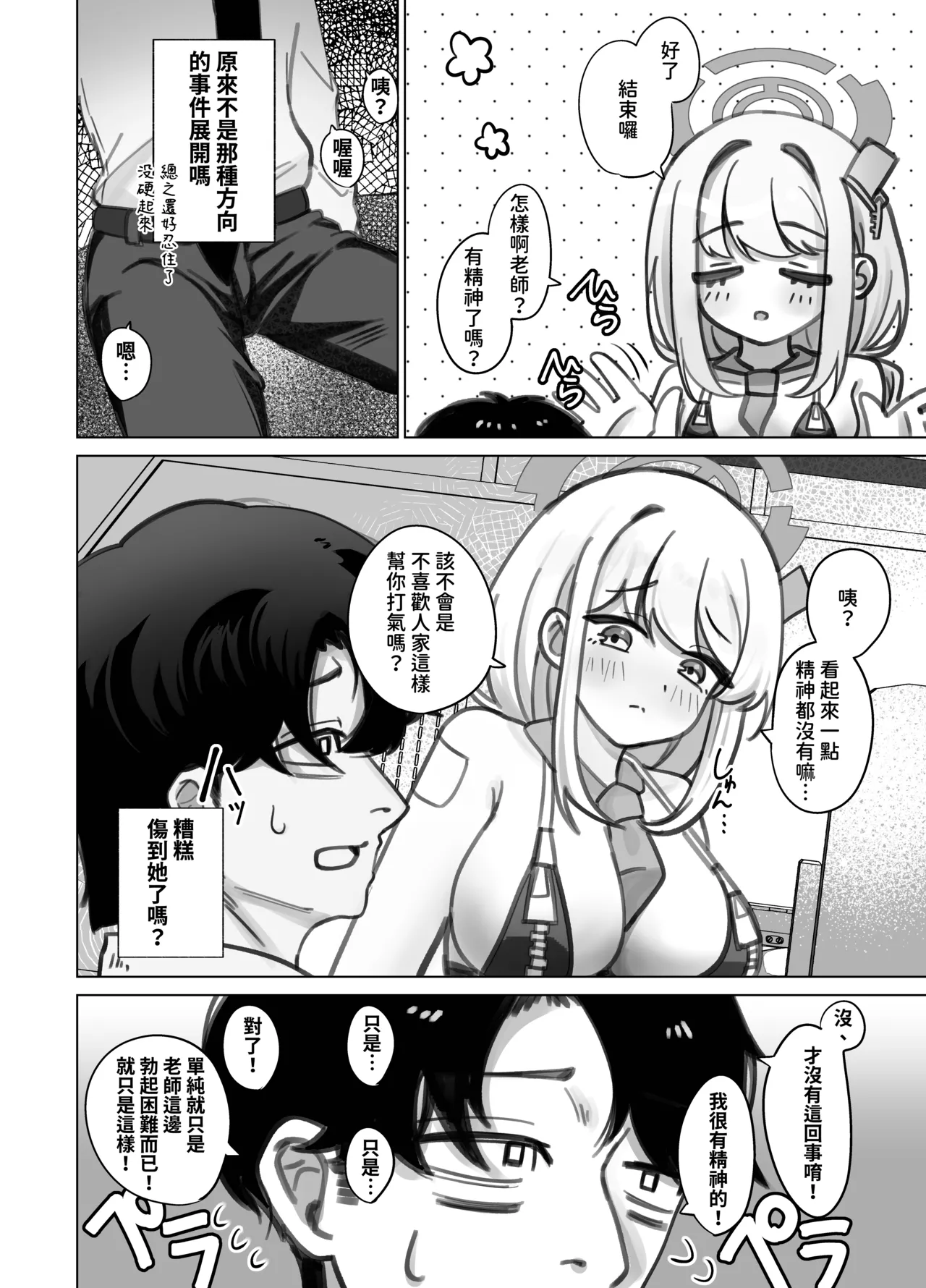 Yawarakaku, Atatakaku︱軟軟的、暖暖的 page 8 full