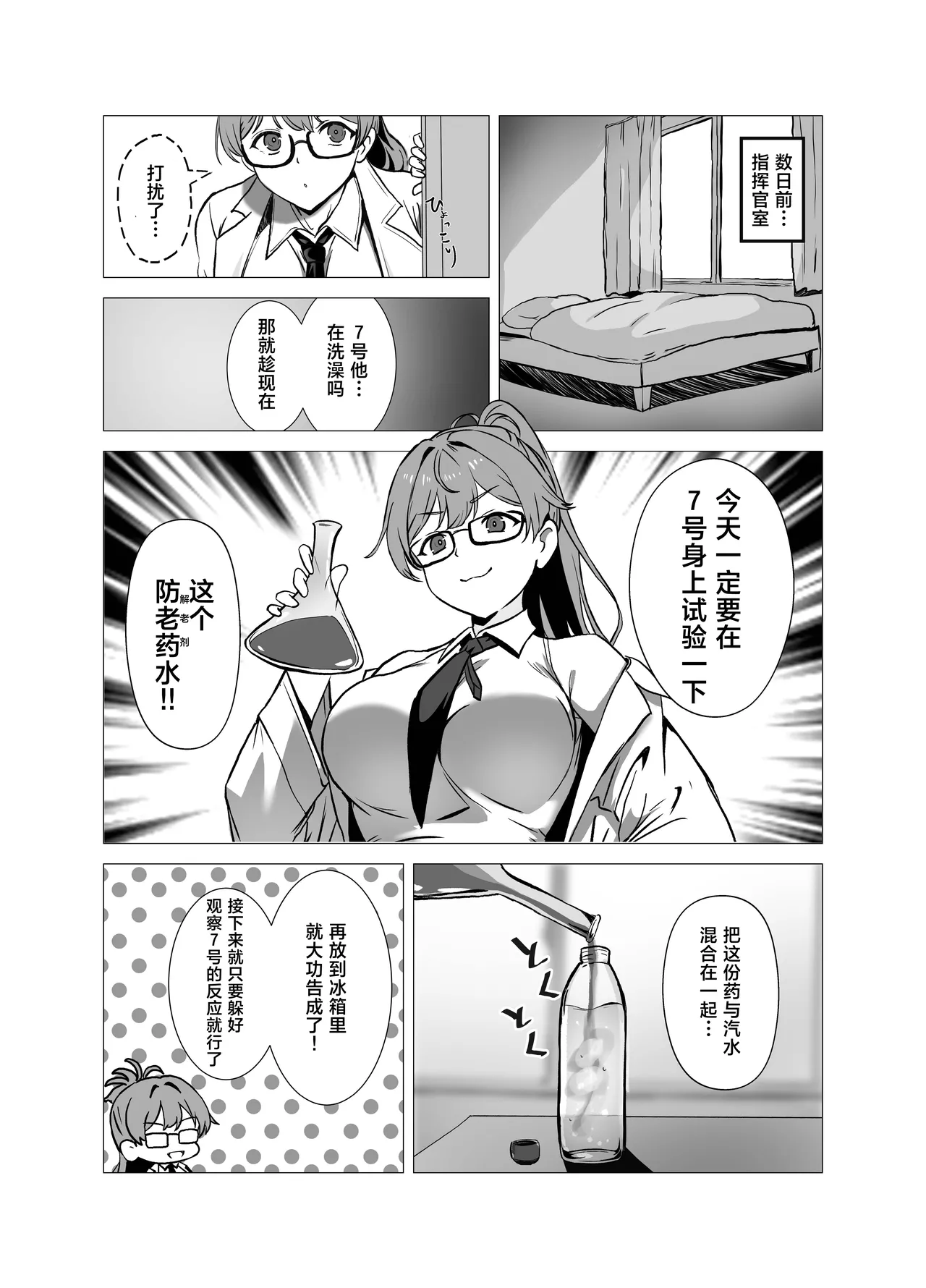 毒蛇与变小了的指挥官 page 4 full