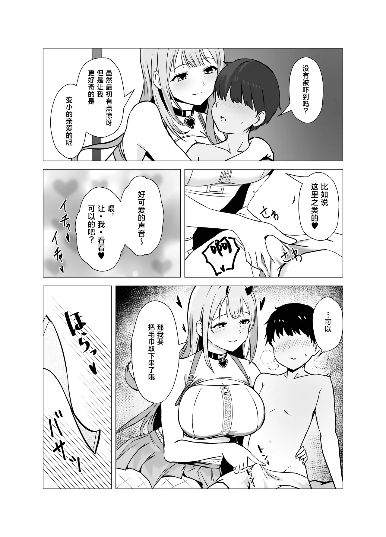 毒蛇与变小了的指挥官 page 9 full