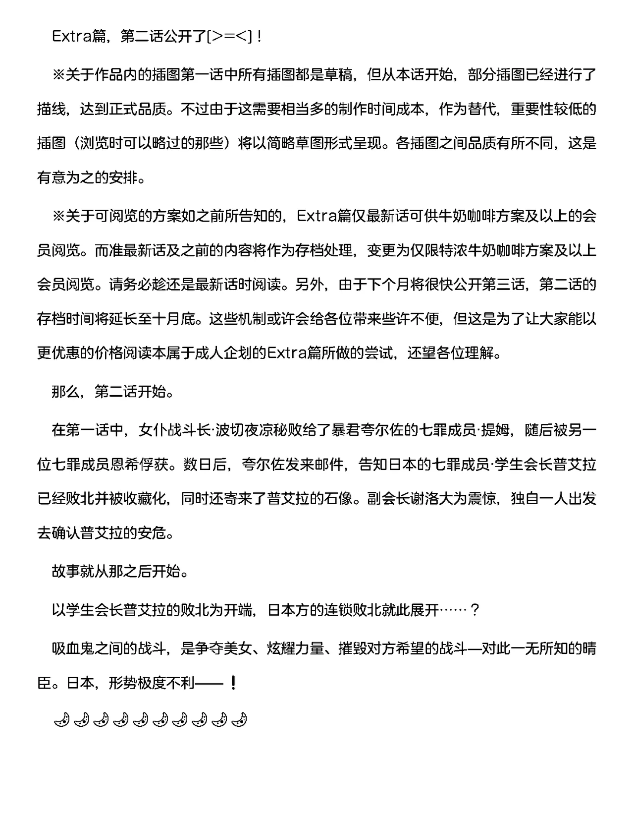 夜缚Extra第二话「败北连锁开始。沦为苗床的女人」（AI汉化+润色） page 2 full