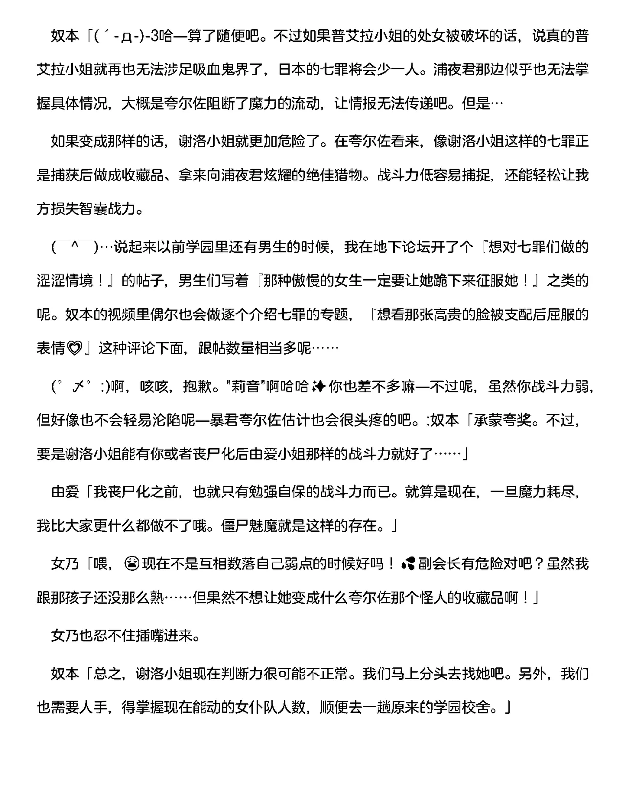 夜缚Extra第二话「败北连锁开始。沦为苗床的女人」（AI汉化+润色） page 6 full