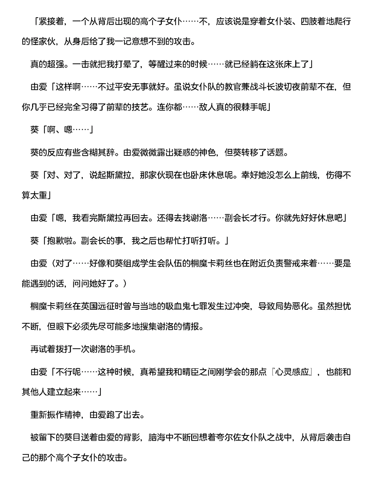 夜缚Extra第二话「败北连锁开始。沦为苗床的女人」（AI汉化+润色） page 8 full