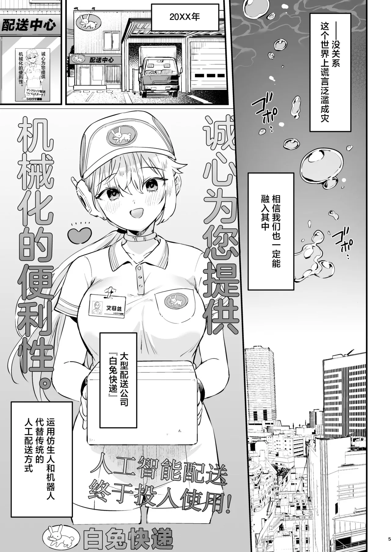 Doll Muchi na Jinzou Otome-tachi Haitatsuin Alice Hen page 2 full