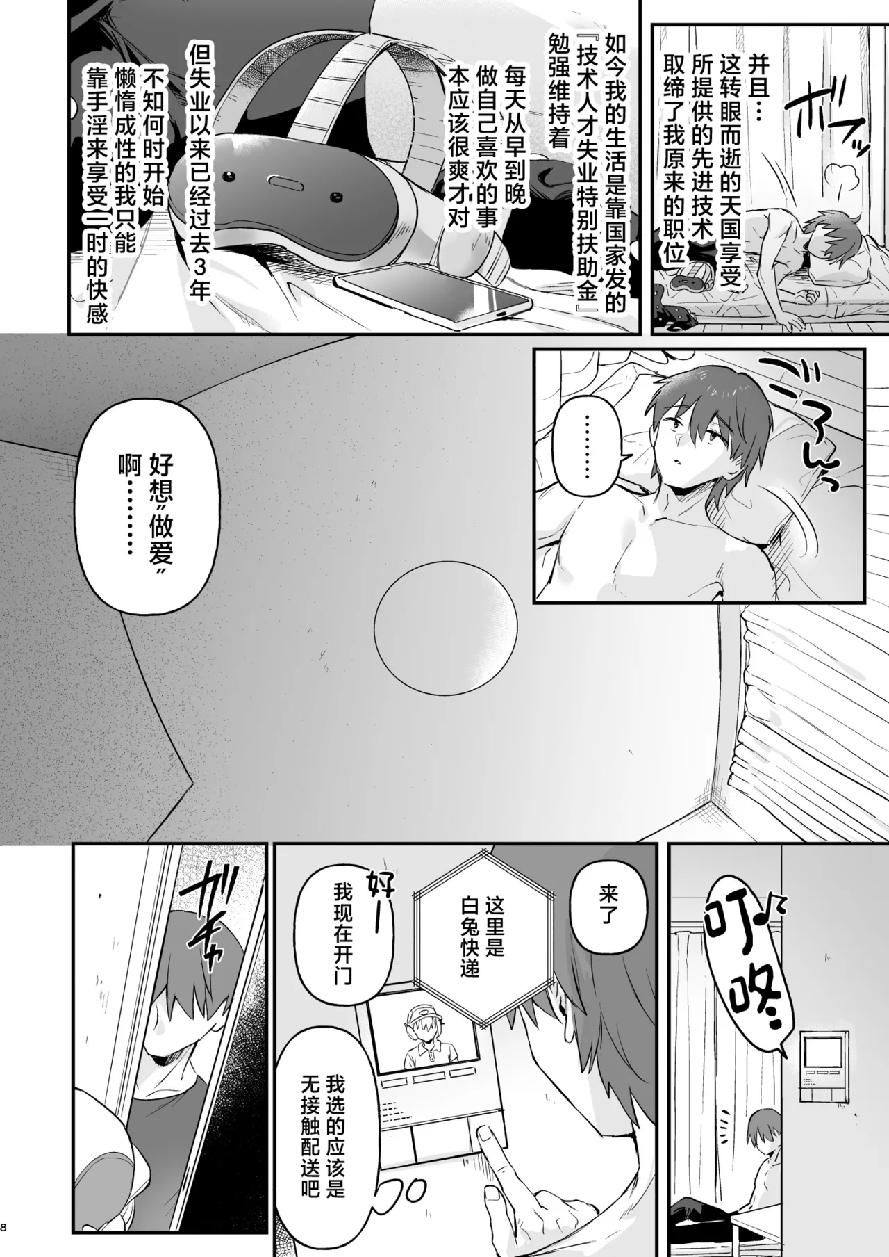 Doll Muchi na Jinzou Otome-tachi Haitatsuin Alice Hen page 5 full