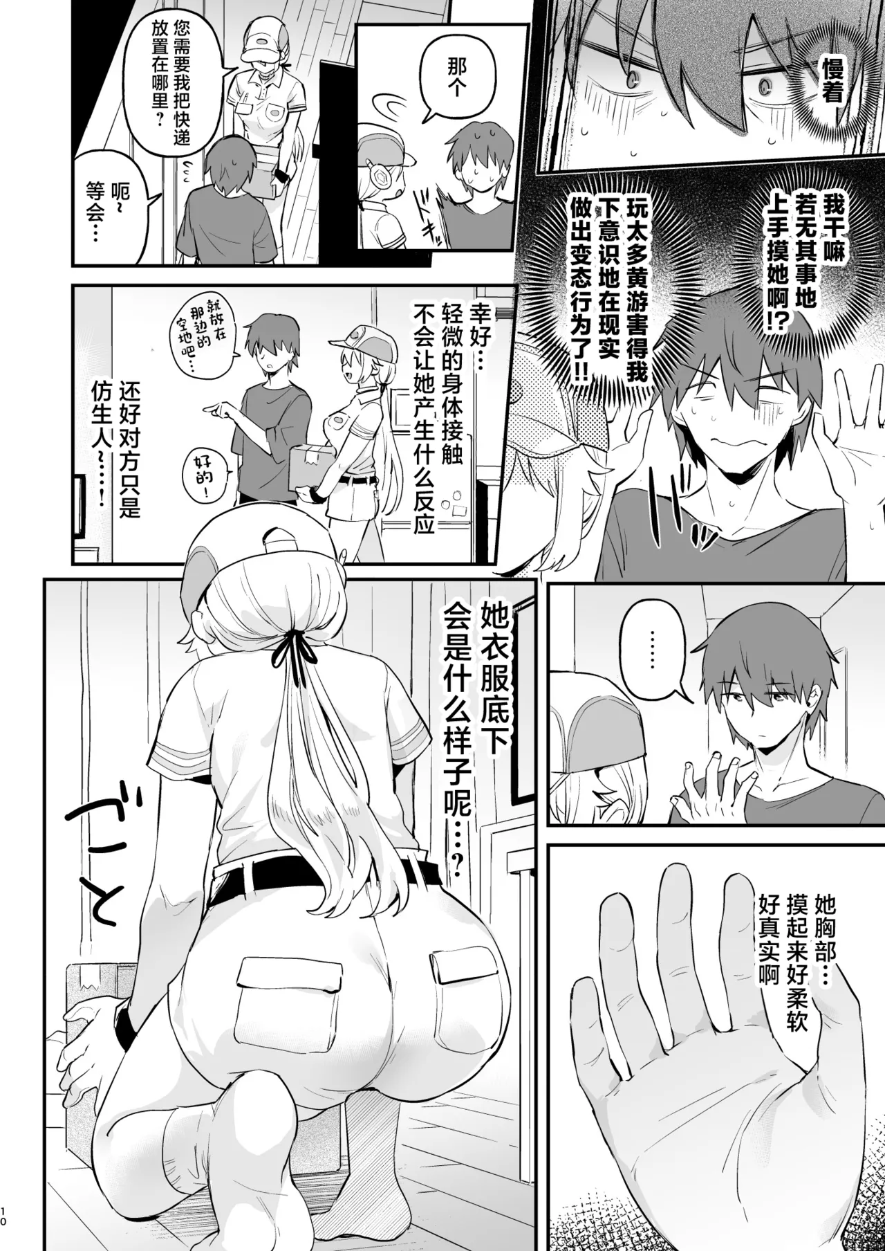 Doll Muchi na Jinzou Otome-tachi Haitatsuin Alice Hen page 7 full