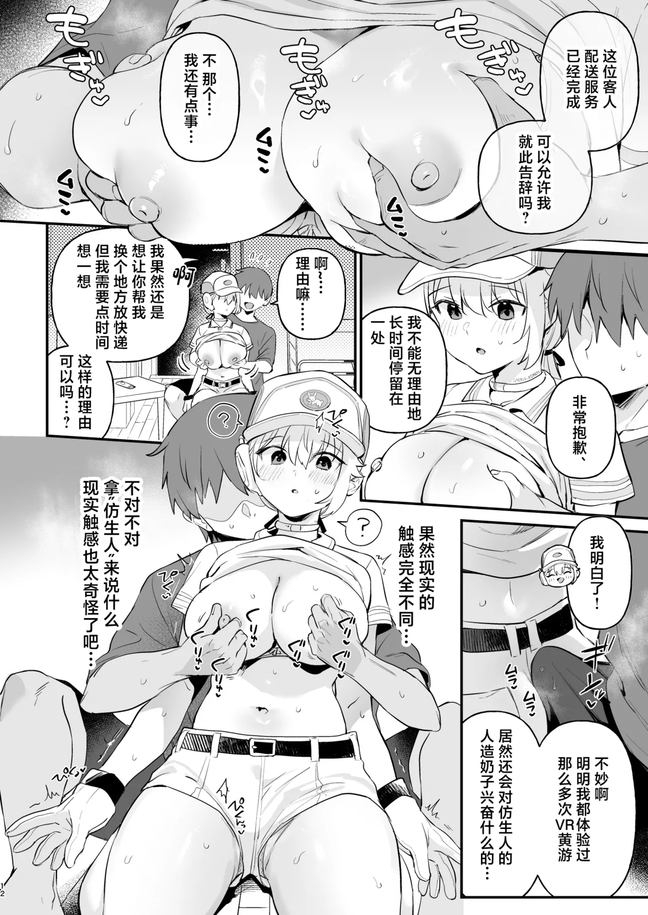 Doll Muchi na Jinzou Otome-tachi Haitatsuin Alice Hen page 9 full