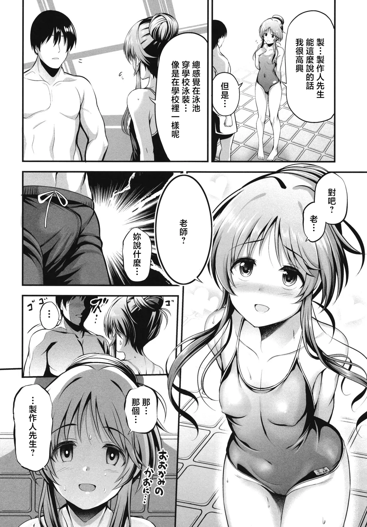 Sukumizu Aiko ni Seikyo Iku Suru Hon | 對死庫水藍子性教育的本 page 3 full