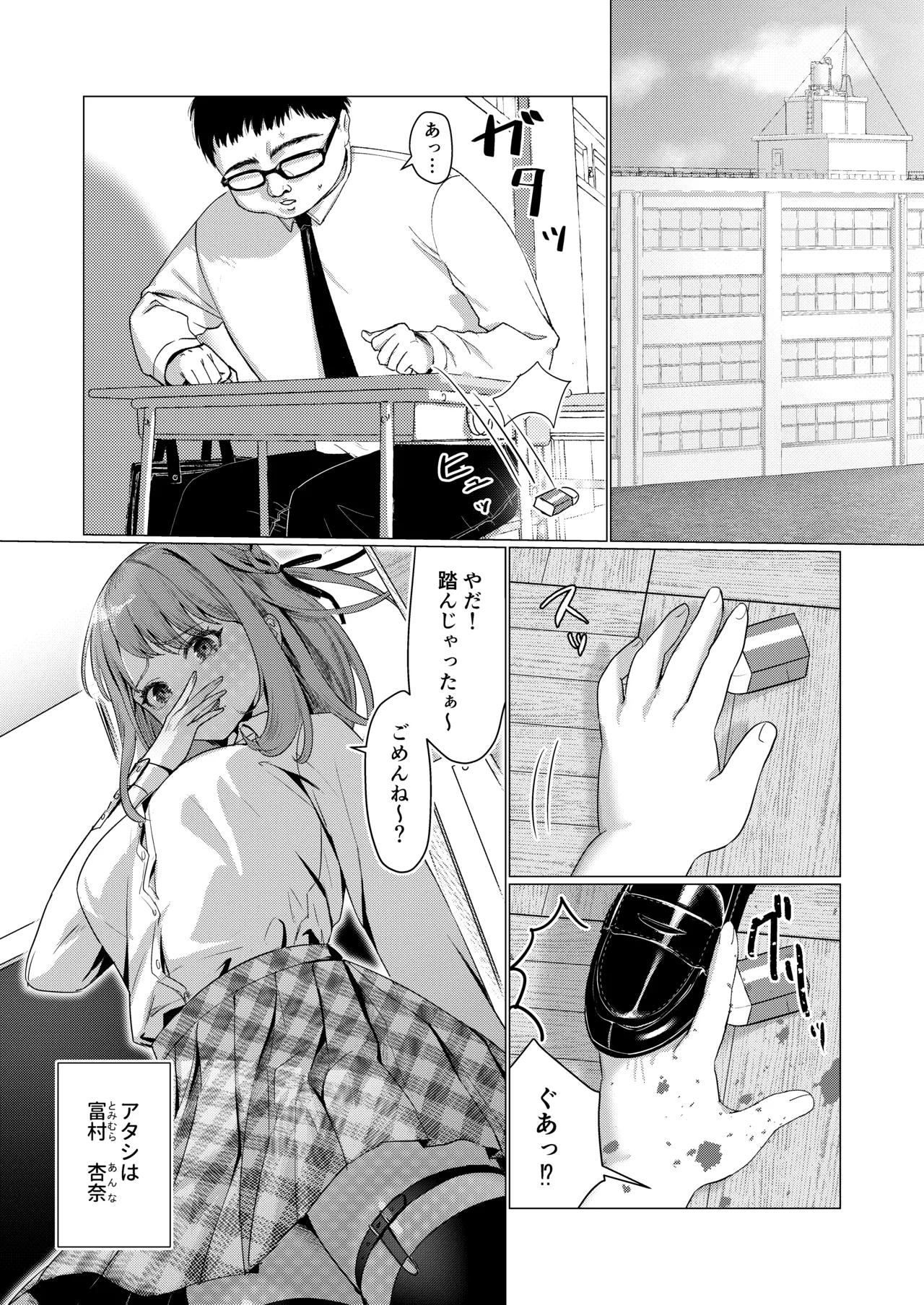 カーストトップJKをオナホにして遊ぶふたなり転校生の話 page 2 full