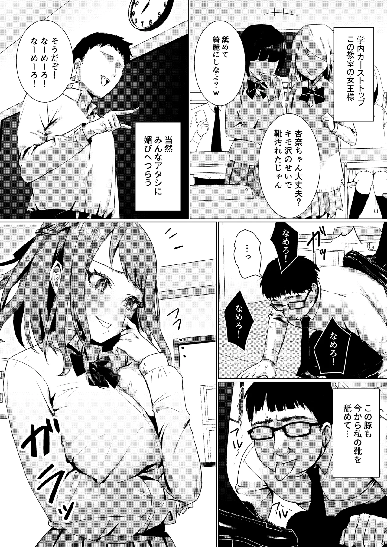 カーストトップJKをオナホにして遊ぶふたなり転校生の話 page 3 full