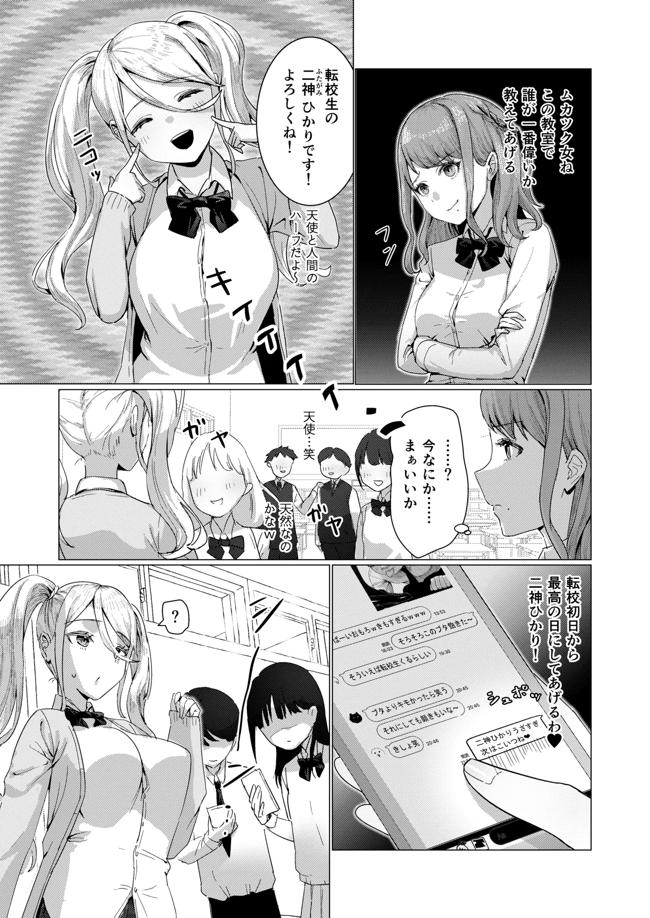 カーストトップJKをオナホにして遊ぶふたなり転校生の話 page 5 full