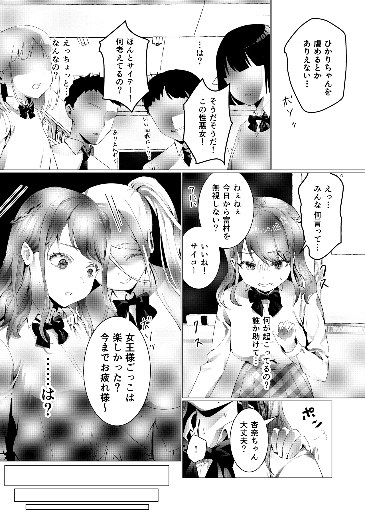 カーストトップJKをオナホにして遊ぶふたなり転校生の話 page 6 full