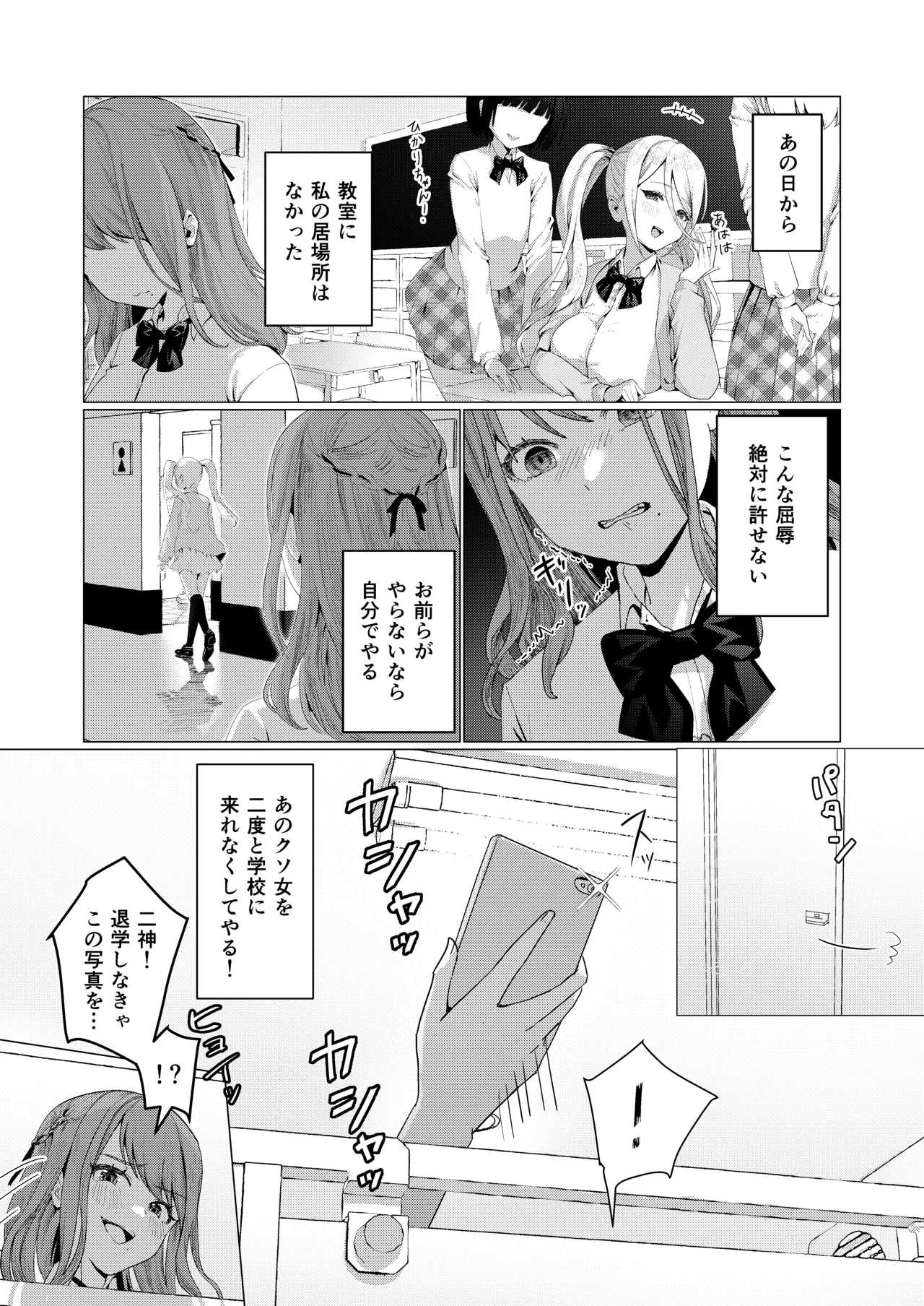 カーストトップJKをオナホにして遊ぶふたなり転校生の話 page 7 full