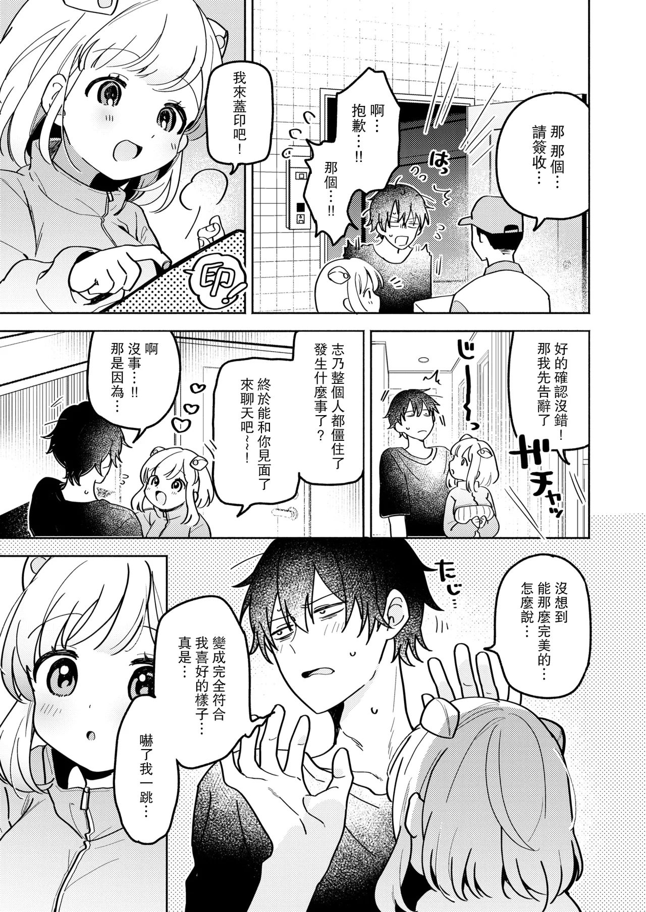 Io To Issho♡Custom Life page 5 full