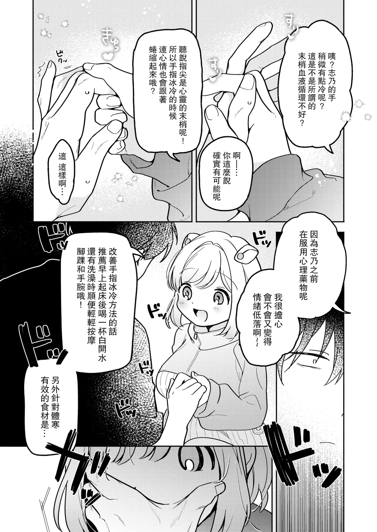 Io To Issho♡Custom Life page 9 full