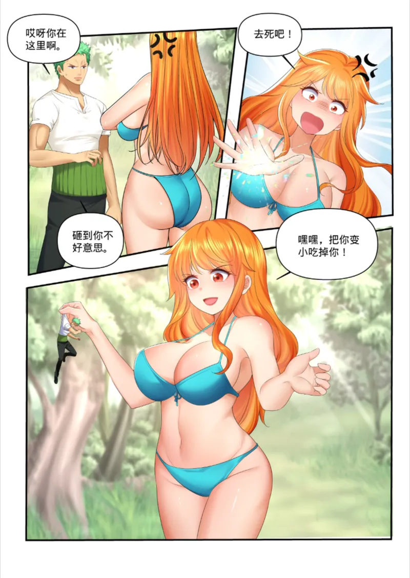 娜美吞索隆 page 2 full