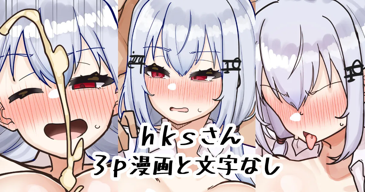 hksさん page 1 full