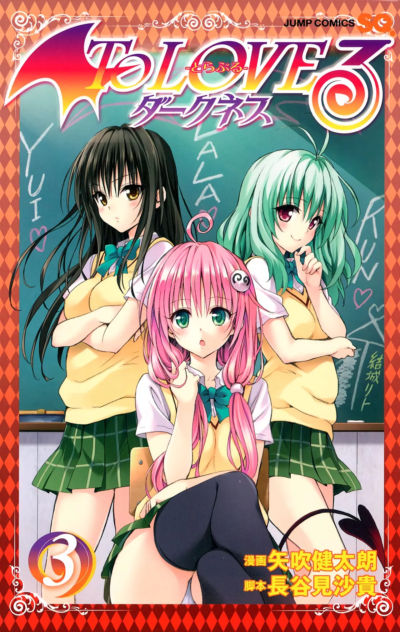 To LOVE Ru Darkness Color Edition vol 3 page 1 full